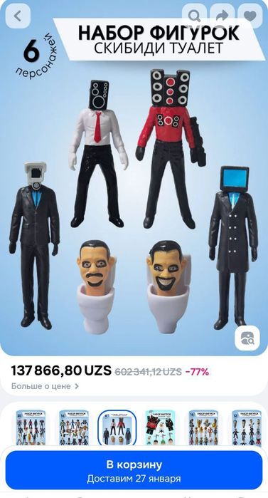 Наборы Skibidi toilet