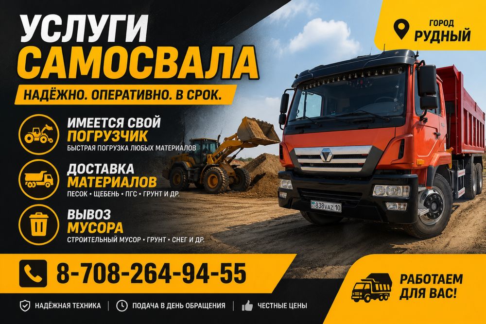 Услуги самосвала, погрузчика