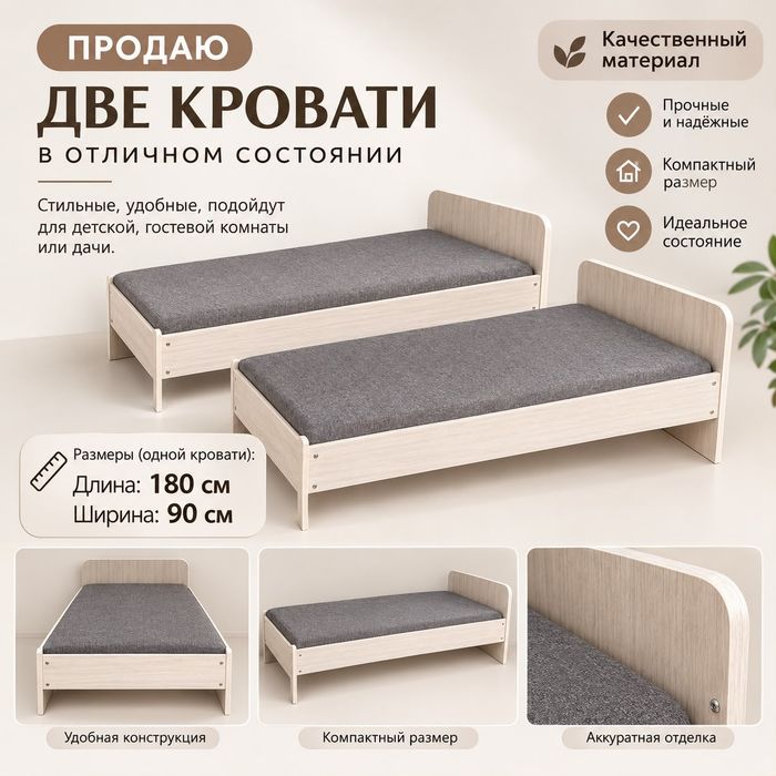 Кровати в отличном состоянии