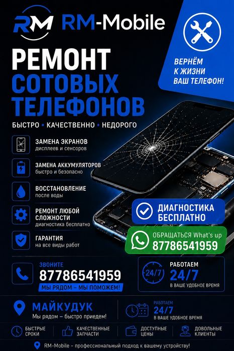 Ремонт Сотовых Телефонов  Майкудук