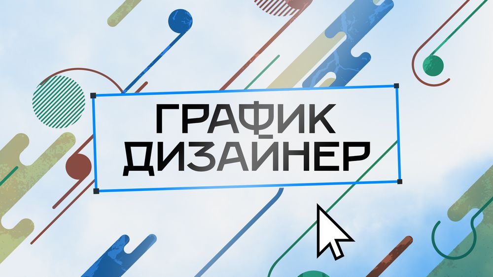 Графический дизайнер Grafik dizayner | Логотипы, баннеры, дизайн соцсе