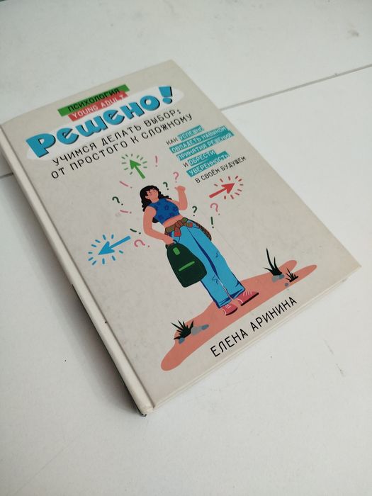 Книга под названием "Решено"