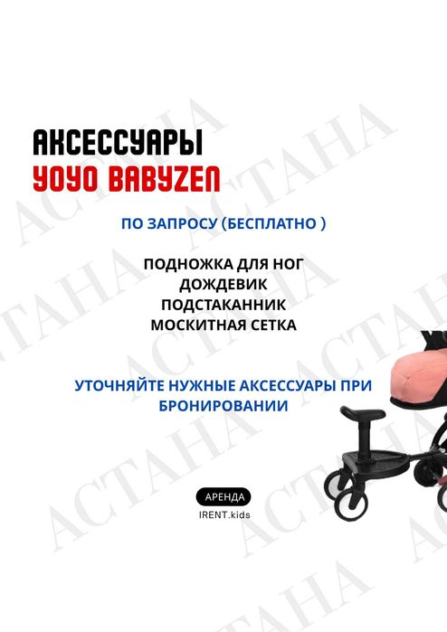 Аренда колясок YoYo2, автокресло, автолюлек и бустеров г.Астана