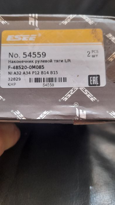 Наконечник рулевой