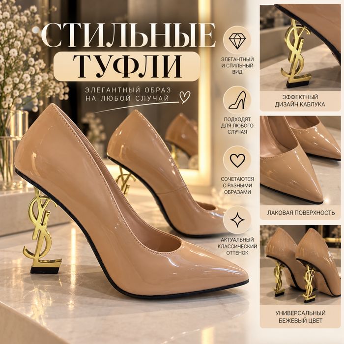 Бежевые лаковые туфли на каблуке