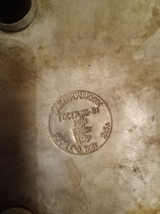 Чайник СССР 2,5л 1990г со шнуром