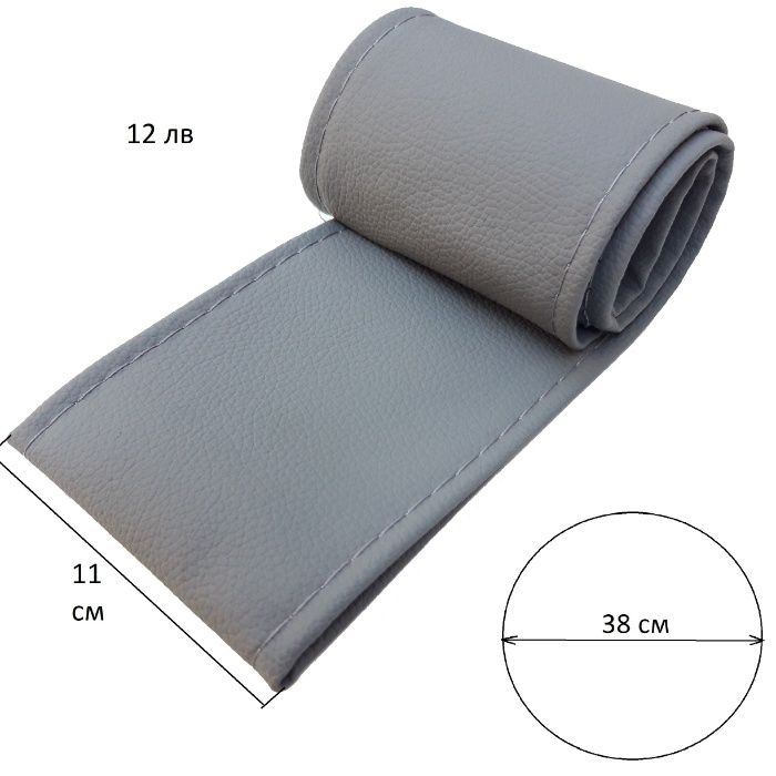 Калъф За Волан Шиещ С Игла И Конец И С Връзки