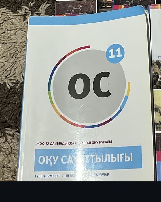 Оқу сауаттылығы кітабы