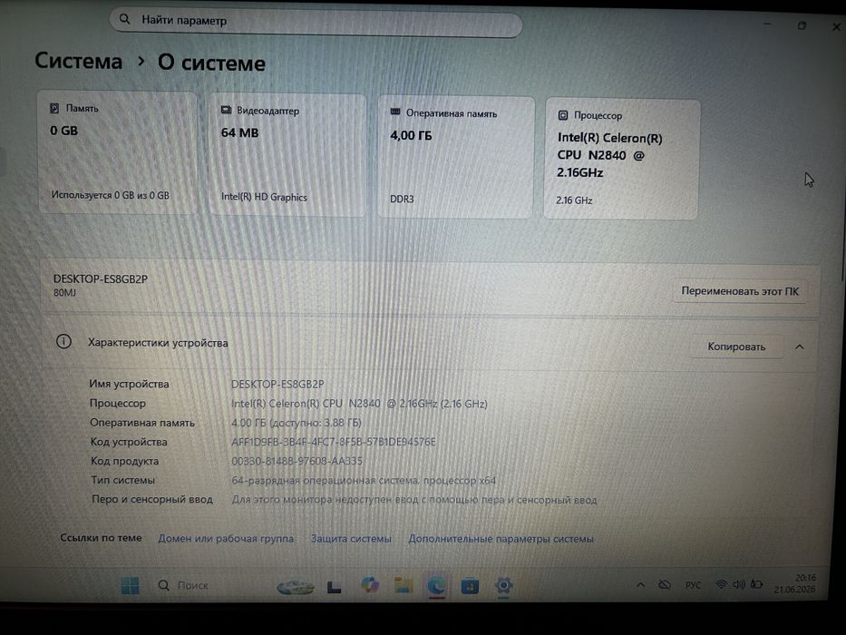 Ноутбук Lenovo DESKTOP-ES8GB2P