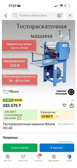 Тестораскаточная машина новая