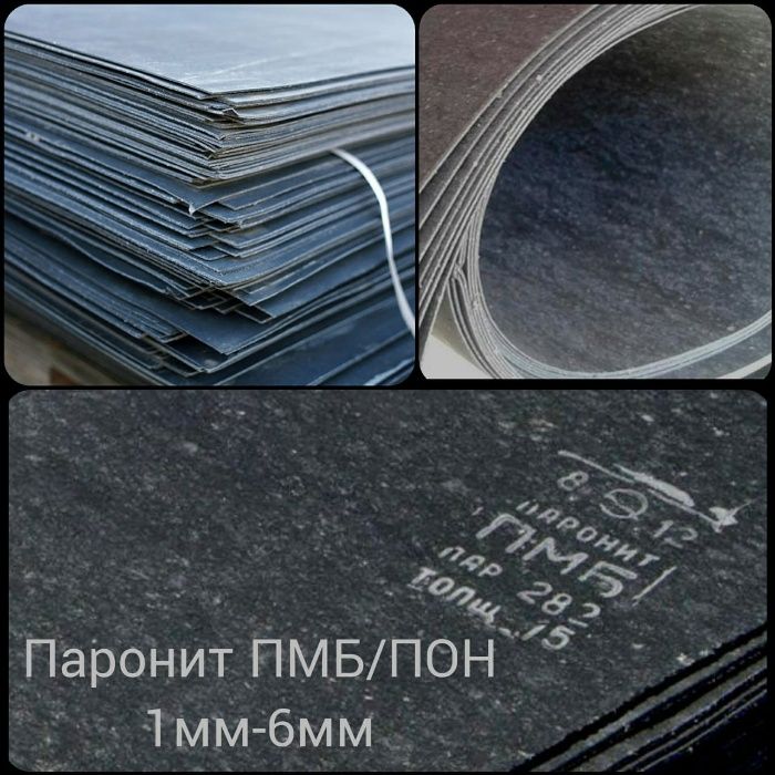 Паронит, техпластина