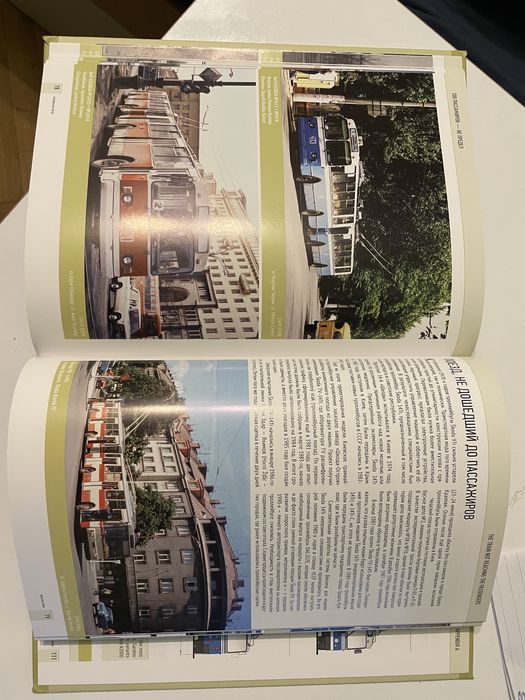 Книга - Троллейбусные поезда / Trolleybus trains