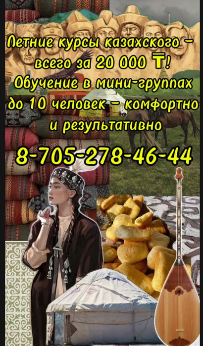 Казахский язык для всех