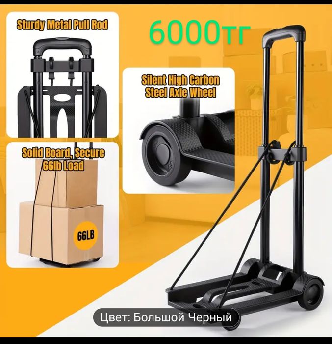 Тележка складная