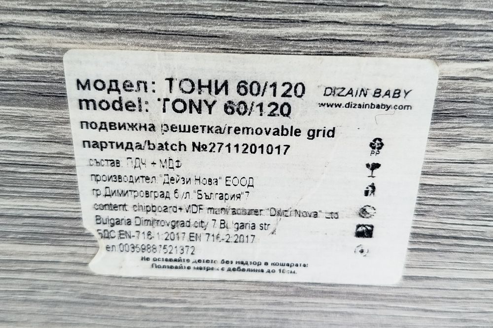 Бебешка кошара 120/60