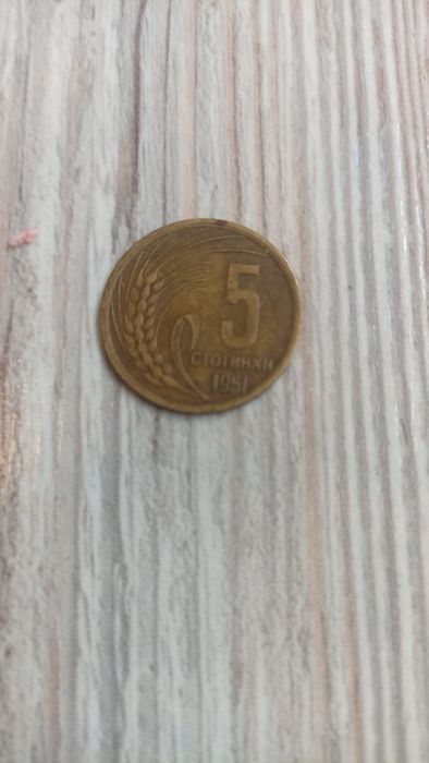 Стотинки от соца . От 1951 до 1997 година