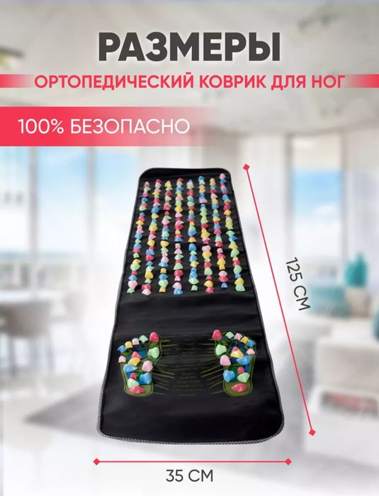 Массажный коврик для ног (подходит взрослым и детям