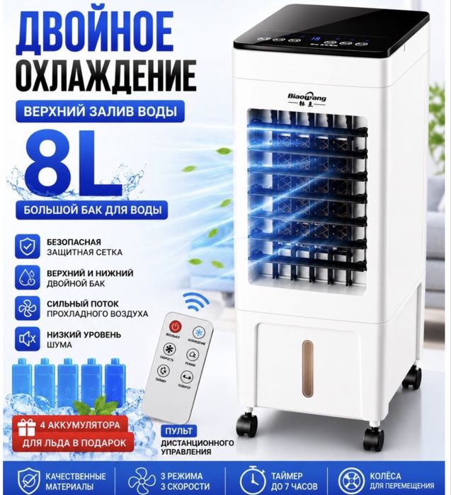 Напольный водяной кондиционер