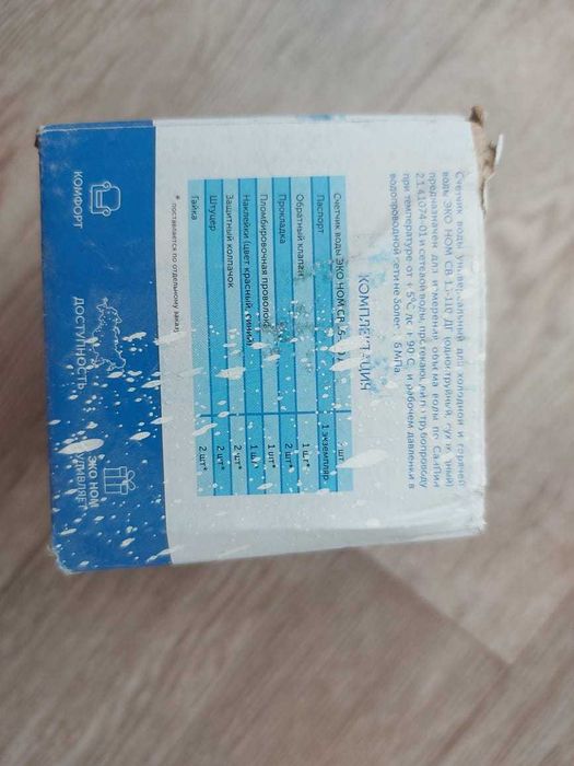 Продам счетчик для воды