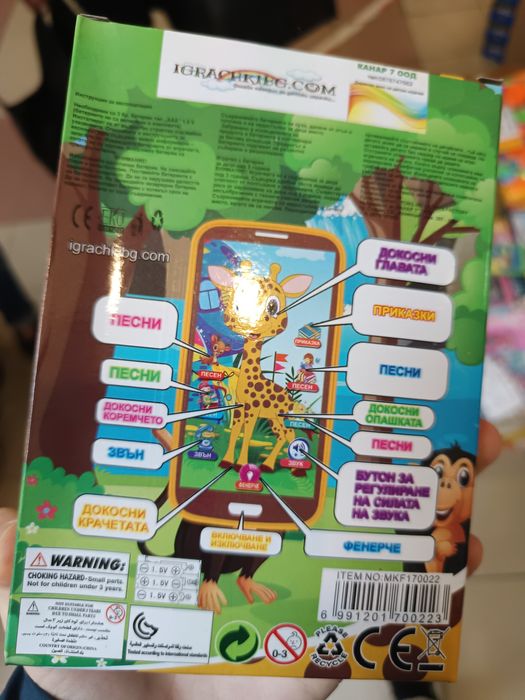 Детско Музикално телефонче Маймунка