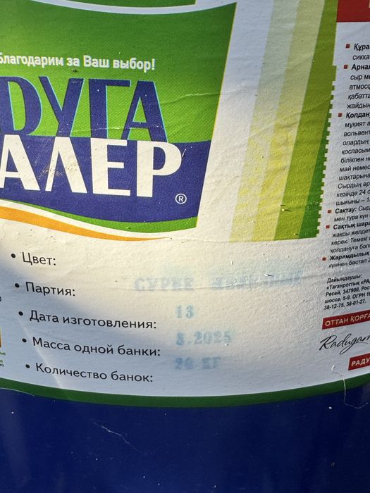 Пподам краску и эмаль