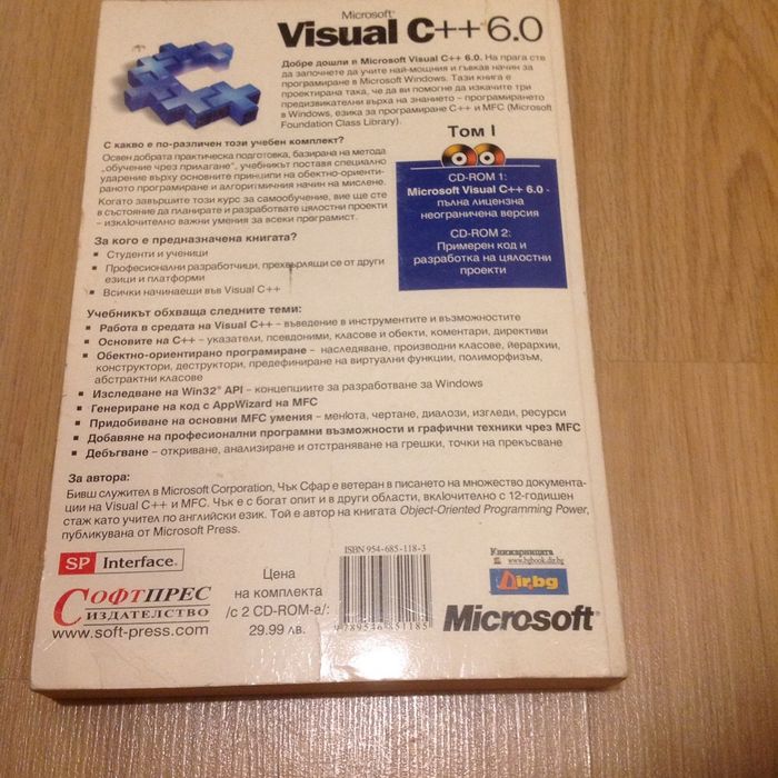 Книги visual C++ на Чък Сфар