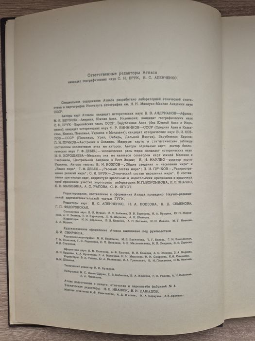 Атлас народов мира, СССР, 1964