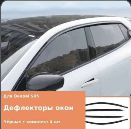Дефлектор на окон Дипал S 05