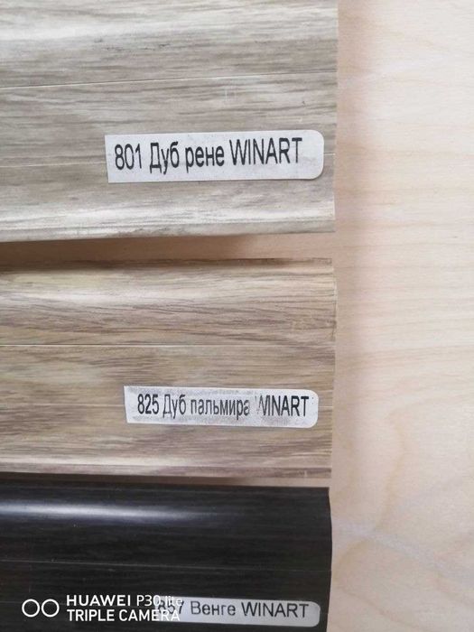 Плинтус пластиковый Winart оптом