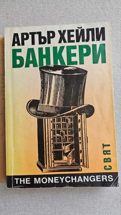 Книги Световна класика, колекция 2