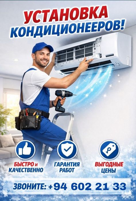 Установка Кондиционер / Konditsioner o'rnatish xizmati