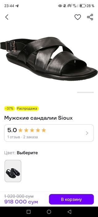 Фирменный мужской басаношкаси сандал