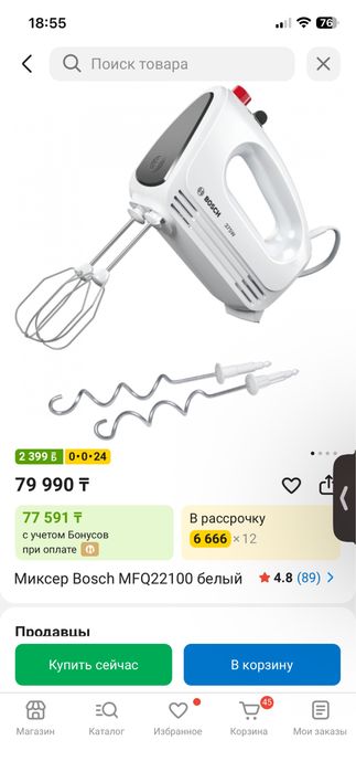 Bosch CleverMixx миксер