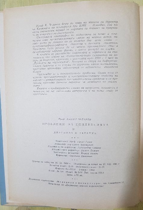 Учебници по медицина - акушерство, гинекология, нефрити, епилепсия