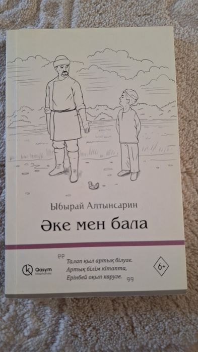 Книга "Әке мен бала"