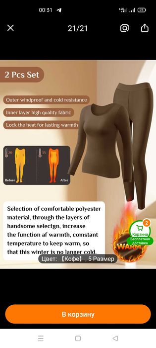 Термобелье женское