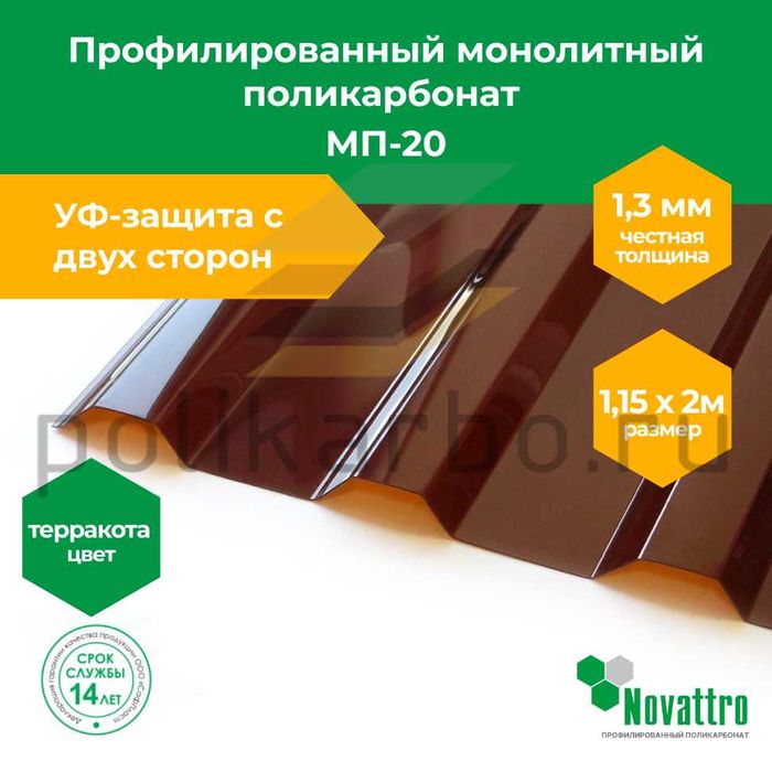 Профилированный поликарбонат 1,3мм