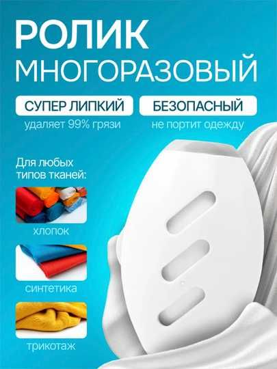 Многоразовый моющийся ролик для удаления шерсти и волос. 2 цвета