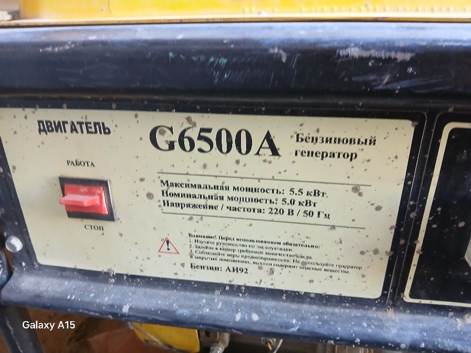 Генератор G6500A