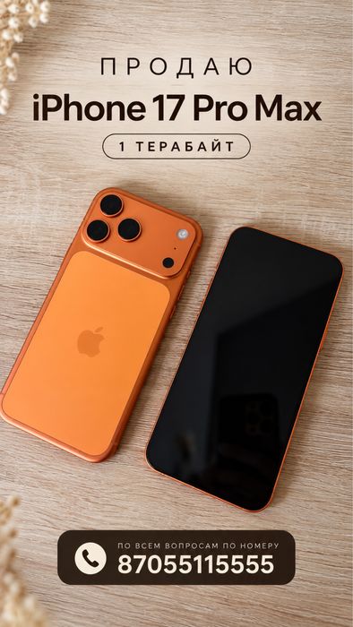 Продам iphone 17 pro max 1 тб
