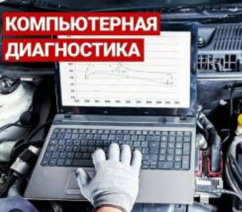 Выездной Автоэлектрик Алматы