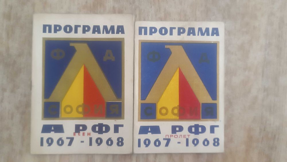 Футболни програми Левски София