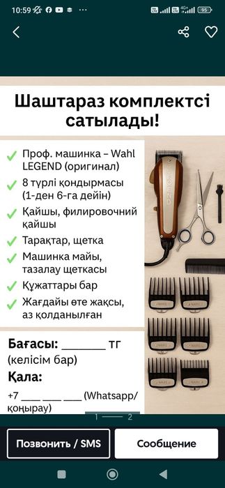 Стрижмашинка сатылады