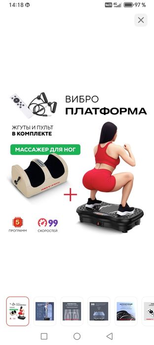 Вибро платформа новая