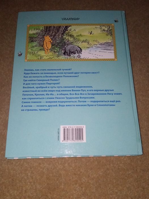 Книга "Винни-Пух"