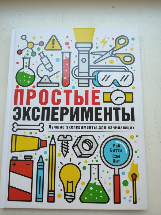 Простые эксперименты РОСМЭН