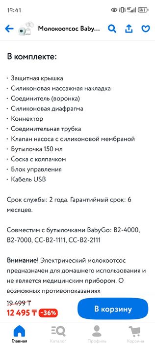 Продам молокоотсос в новом состоянии