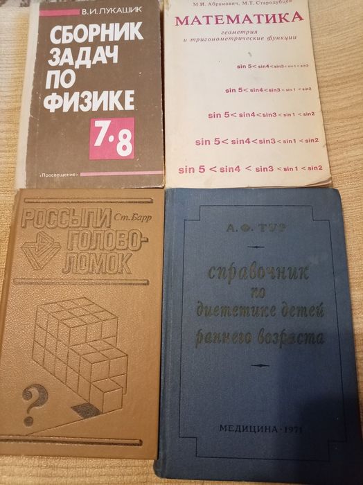 Продам учебники  и другие книги