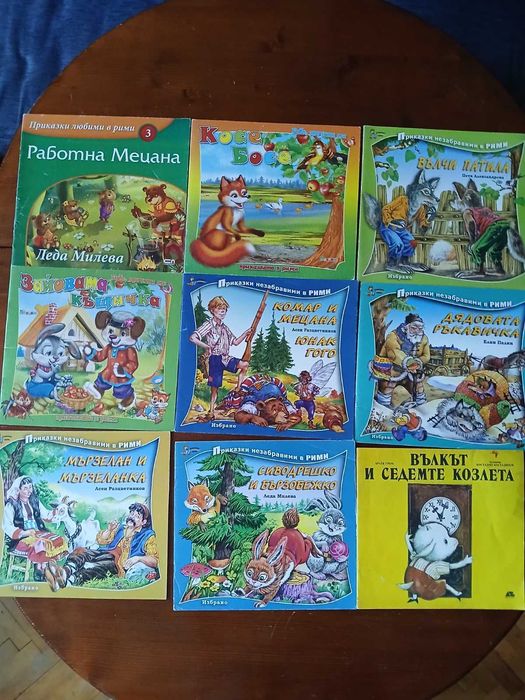 Книжки с приказки за най-малките