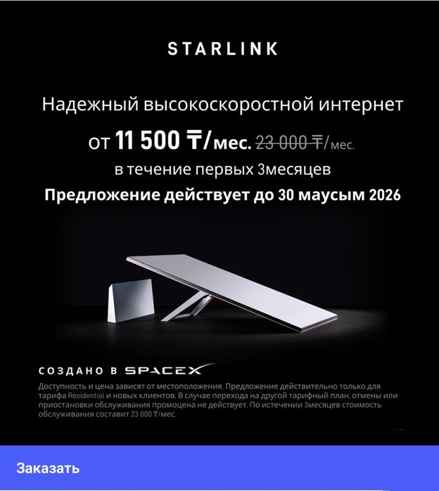 Starlink v5 mini
